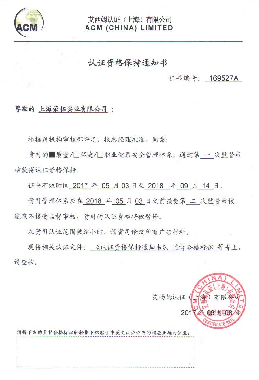 ISO認證資格保持通知��?.jpg ISO認證資格保持通知��?.jpg